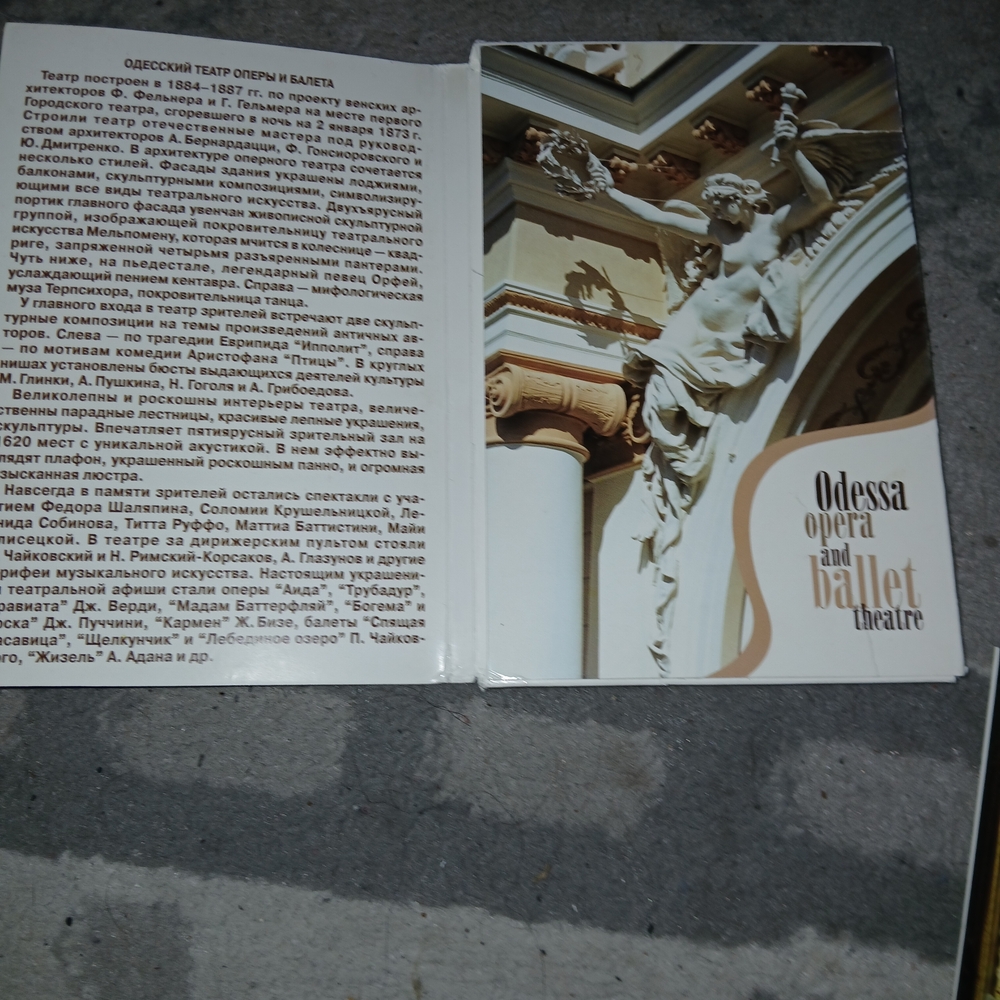 Odessa Opera and Ballet Theater Postcard Set Of 20 New -BUY 1 ITEM CHOOSE 1 FREE